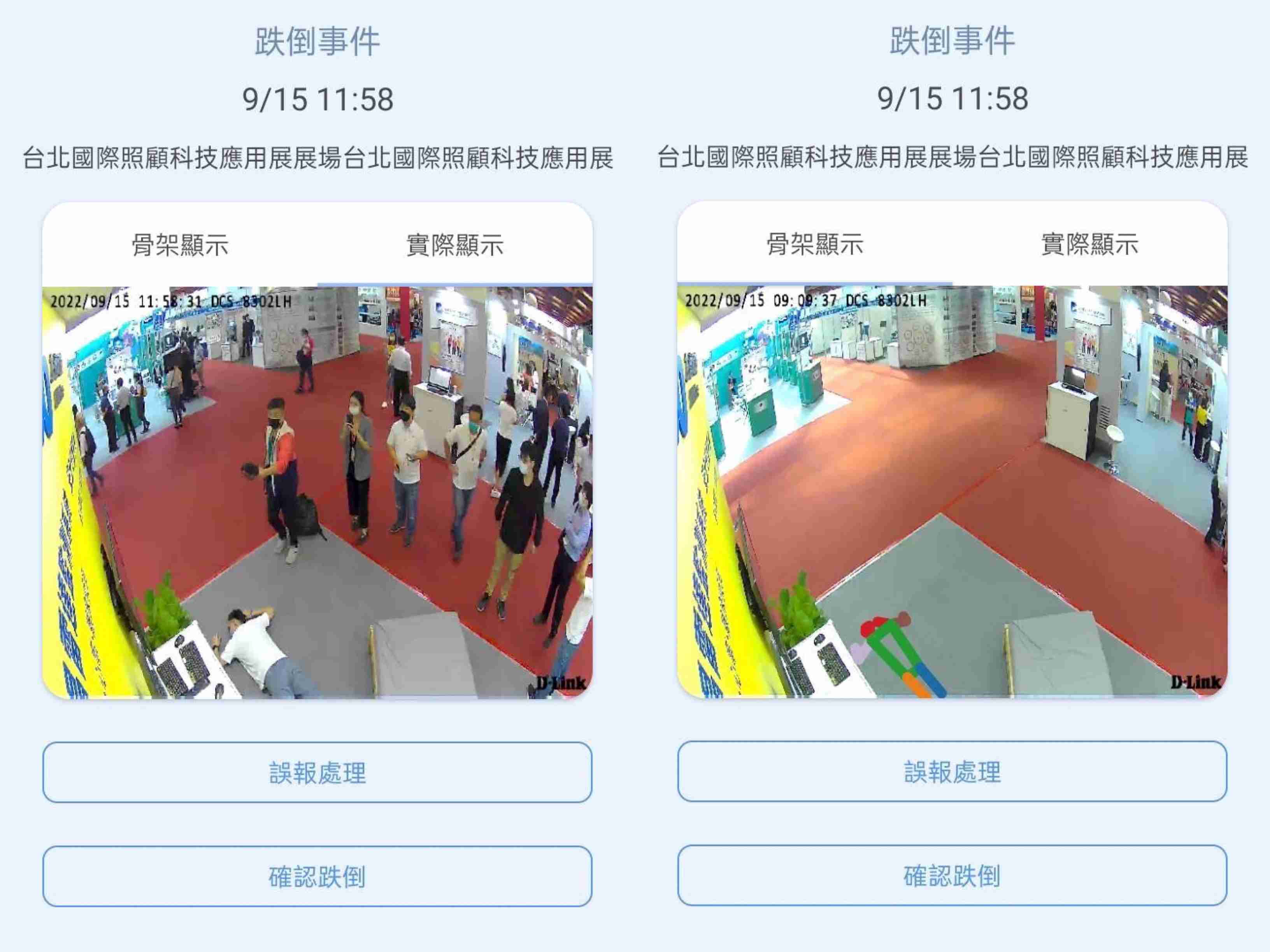 传奇国际颐康「先知跌」侦测系统，，，，可连动「安全守护平台」进行实时预警